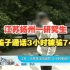江苏扬州一研究生 跟骗子通话3小时被骗74万