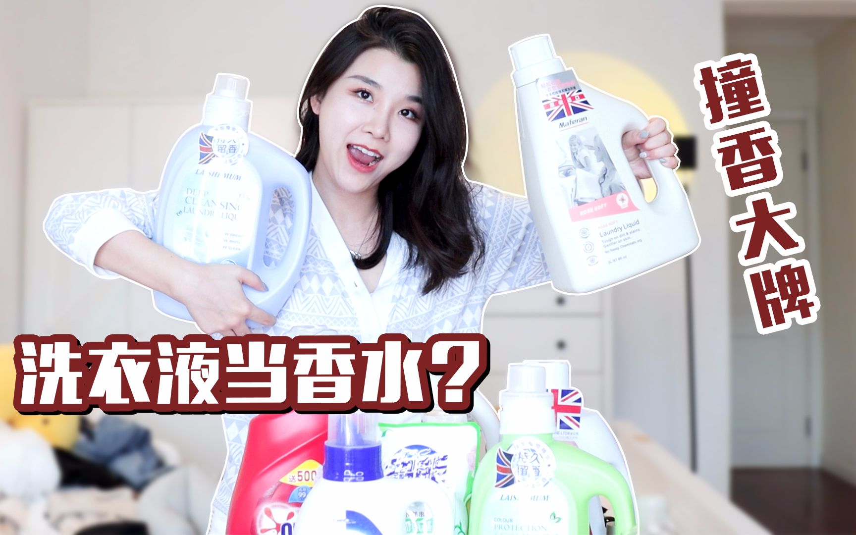 洗衣液撞香大牌⁉️这些香水洗衣液是大牌同款香❗️