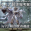 【已过期】【FF14】4.2超浓缩考据攻略 极白虎诗魂战