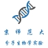 分子生物学实验（第二次开课）-北京师范大学
