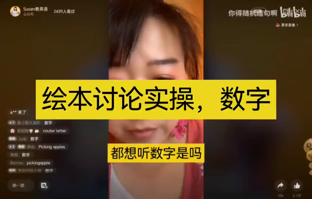 susan教绘本-绘本讨论实操，数字