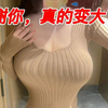 真的很爱，原来大胸的秘密都是靠它