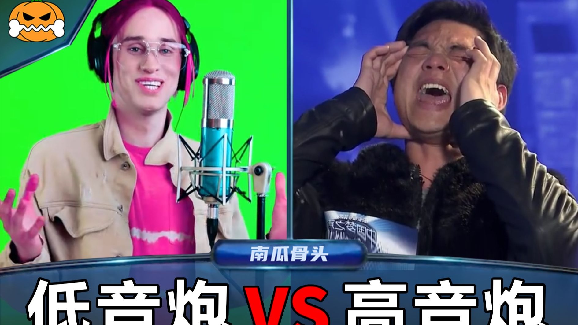 不 要 笑 挑 战