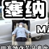 丰田塞纳改装分离式福祉座椅效果展示！福祉车
