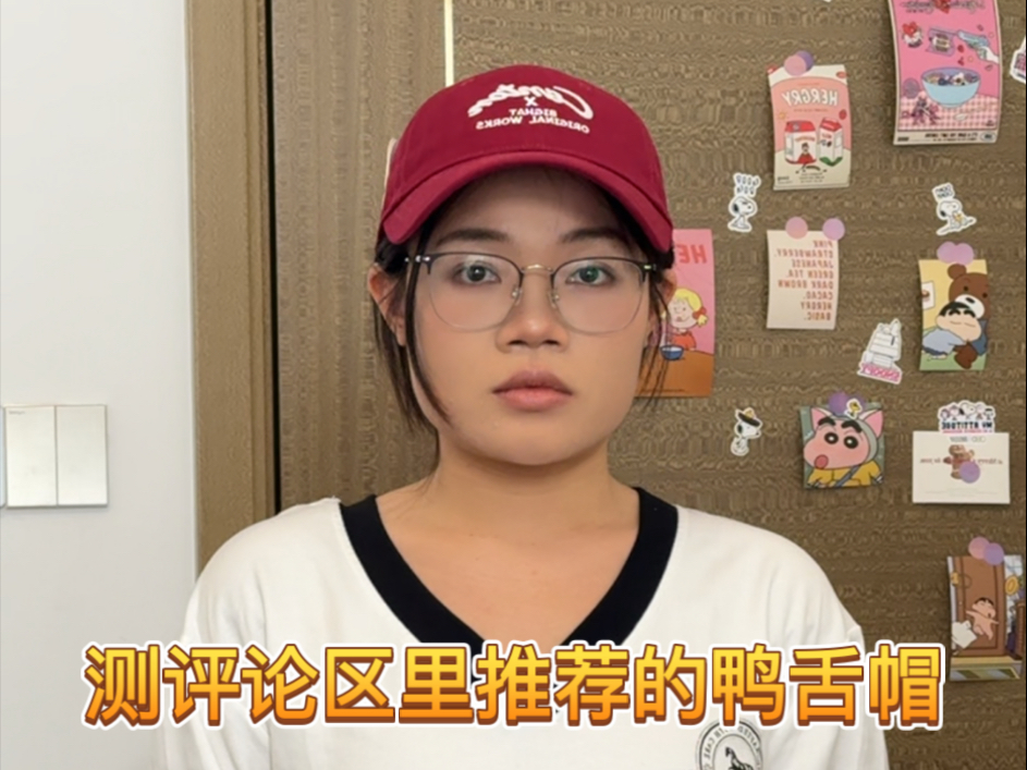 到底哪种鸭舌帽才适合大方脸捏？？