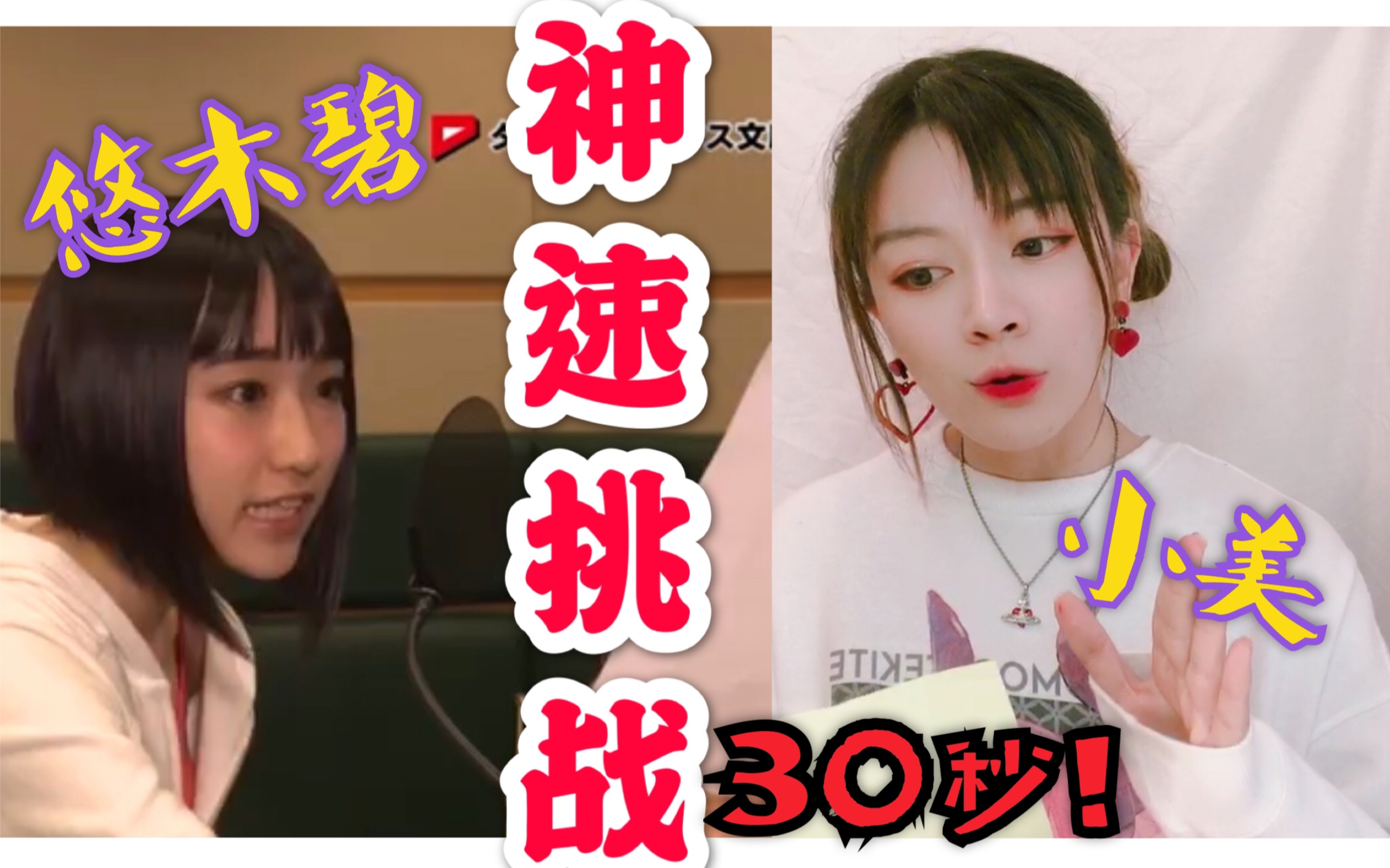 小美 声优悠木碧30秒cm神级语速大挑战 哔哩哔哩 つロ干杯 Bilibili