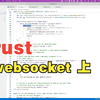 rust websocket 上