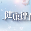 健康评估2.4水肿