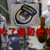 如果现实中真有绝地潜兵2同款投送能力，究竟有多强？【军武分分钟