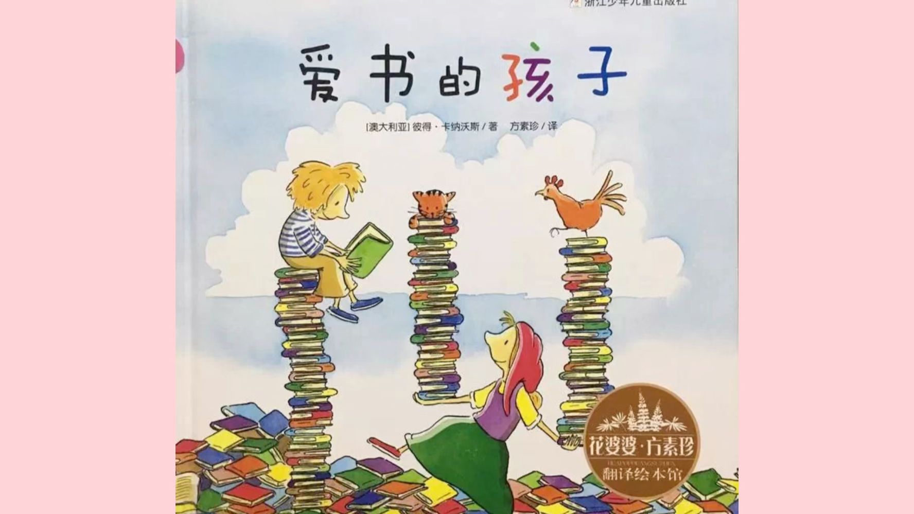 绘本推荐《爱书的孩子》