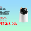 268.9元拿下海雀800W摄像头！360度无死角、4K超高清、带夜视能对话，超适合家庭看护母婴宠物