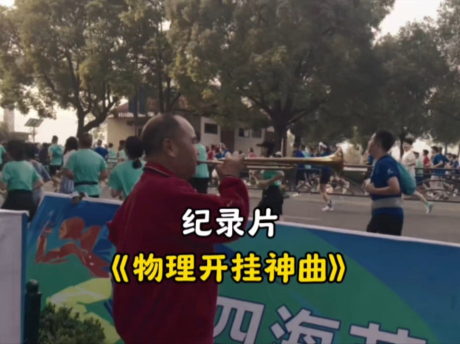 大型纪录片《物理开挂神曲》独属于中国人的物理外挂