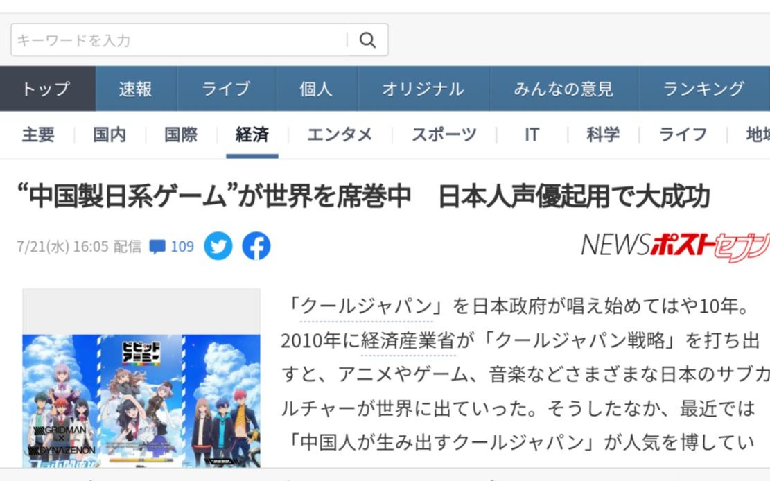 【雅虎】[熟]<中国制日系游戏席卷世界,起用日本声优获得大成功>手机游戏热门视频