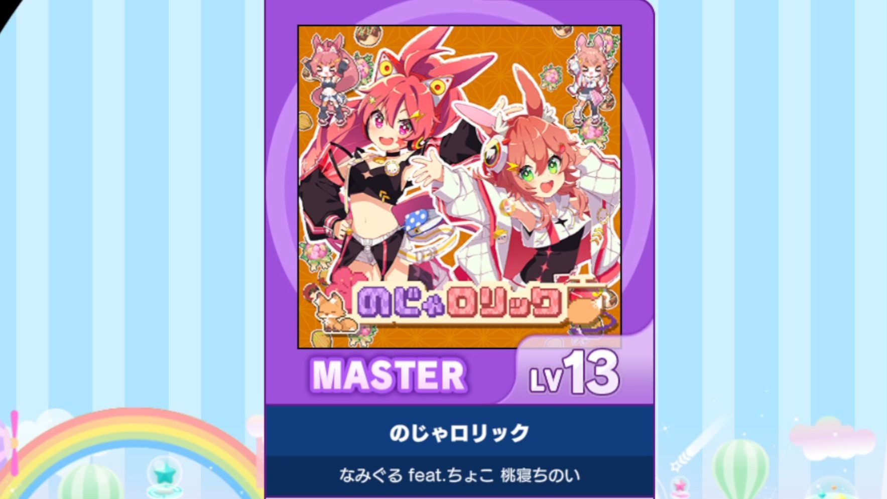 【谱面确认】【MAIMAI DX】【のじゃロリック】 Master 13