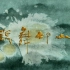考古历史纪录片《鹤舞邙山》全5集  1080P超清