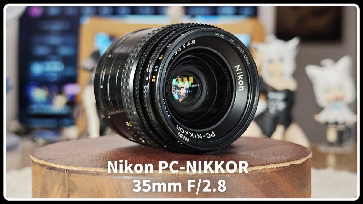 【除了画画啥都会】展示简测 尼康移轴pc 35 f2.8 末代7片7组ais版本 转接gfx全开完美 4433毫无压力 近摄30mm 超好看的9片光圈
