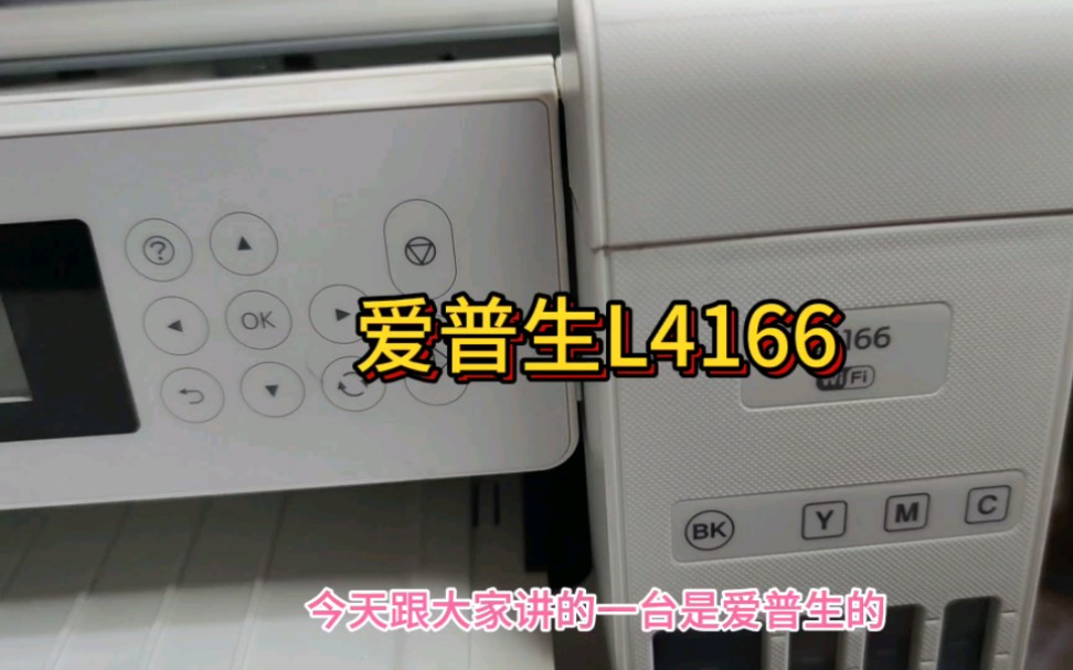 爱普生L4166连供喷墨打印机喷头堵塞完美清洗