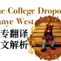 【全专翻译】《The College Dropout》 - Kanye West