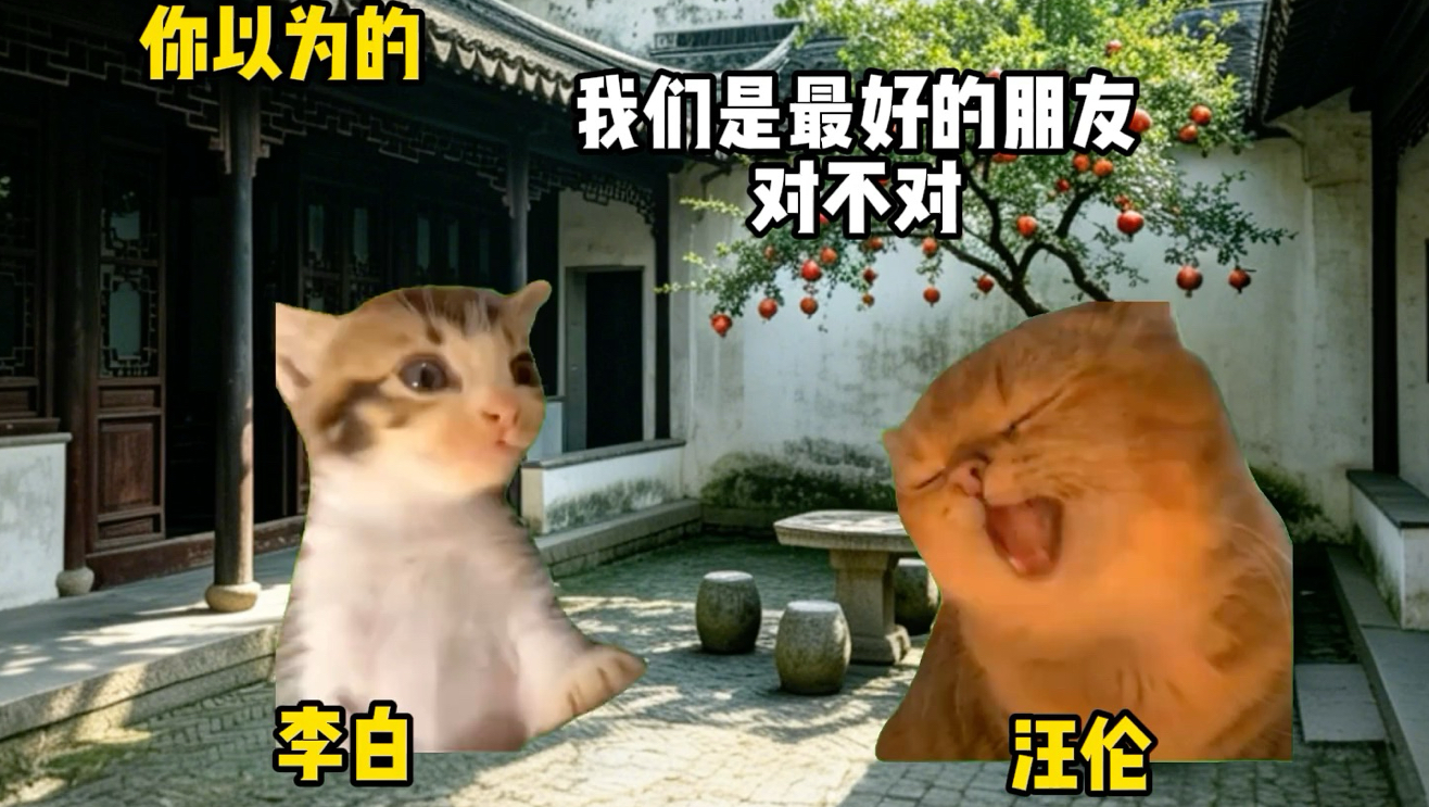 汪伦是李白的榜一大哥？