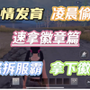 极速版偷服没见过吧_文明重启