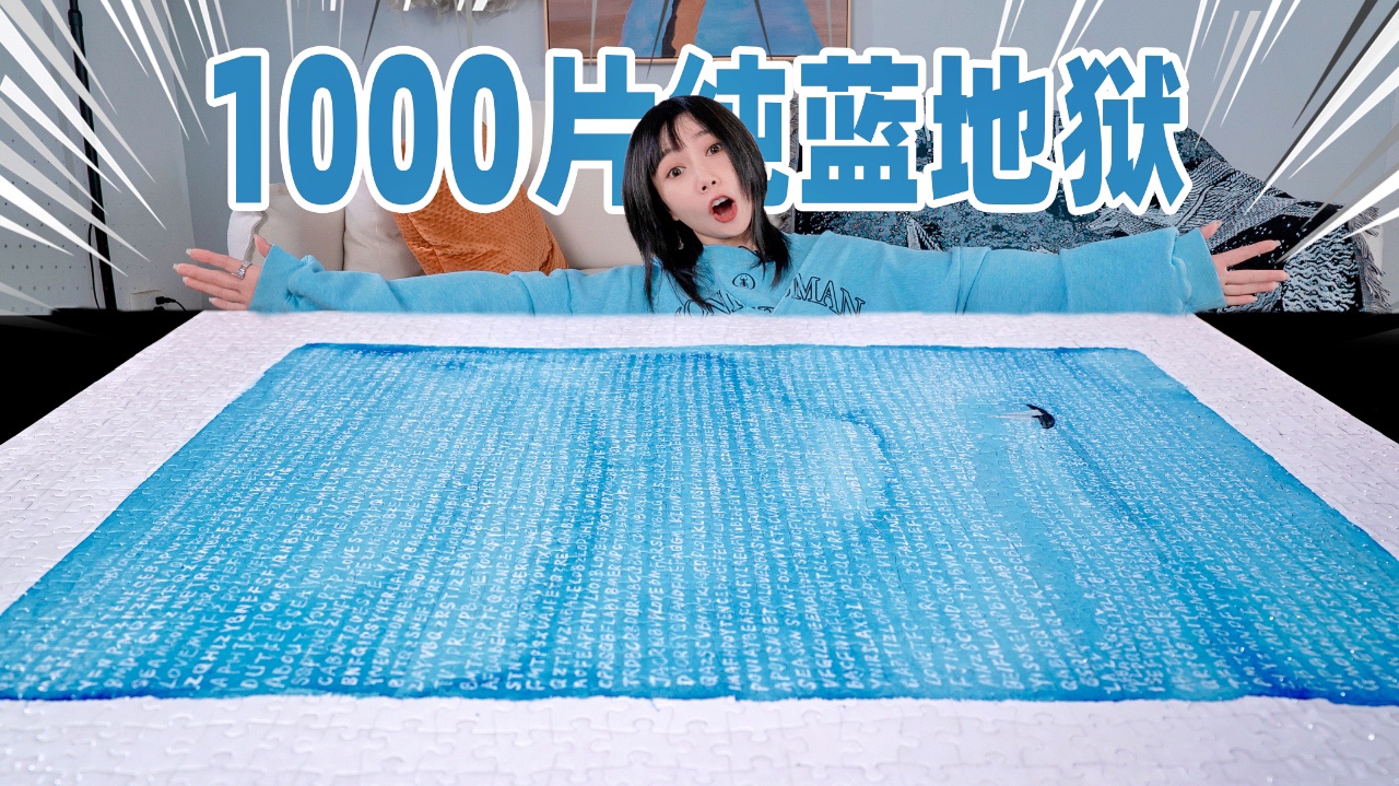 用1000片拼图碎片，拼出全世界最浪漫的“蓝色情书”！