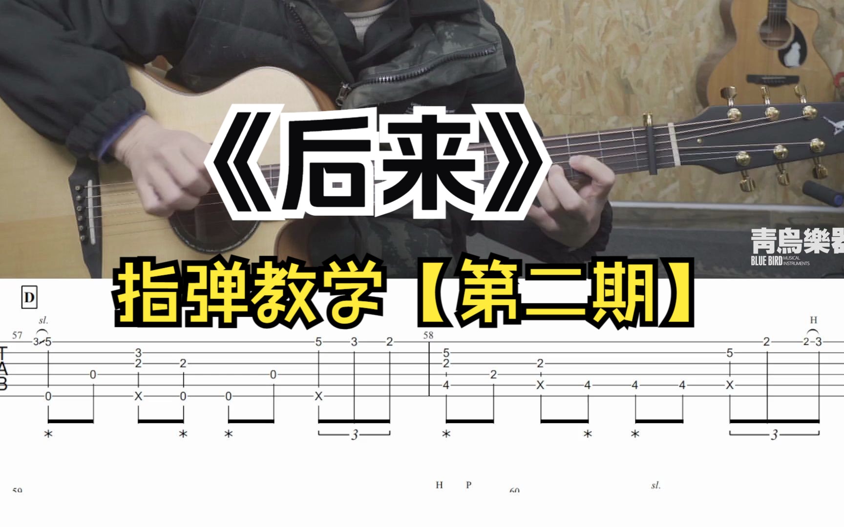 【吉他教学】后来间奏+尾奏经典木吉他solo