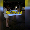 去酒吧夜店搭讪认识漂亮小姐姐，比网聊靠谱多了哈哈，系列