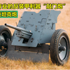 二战德国“敲门炮”，第一款专业反坦克炮：Pak36反坦克炮