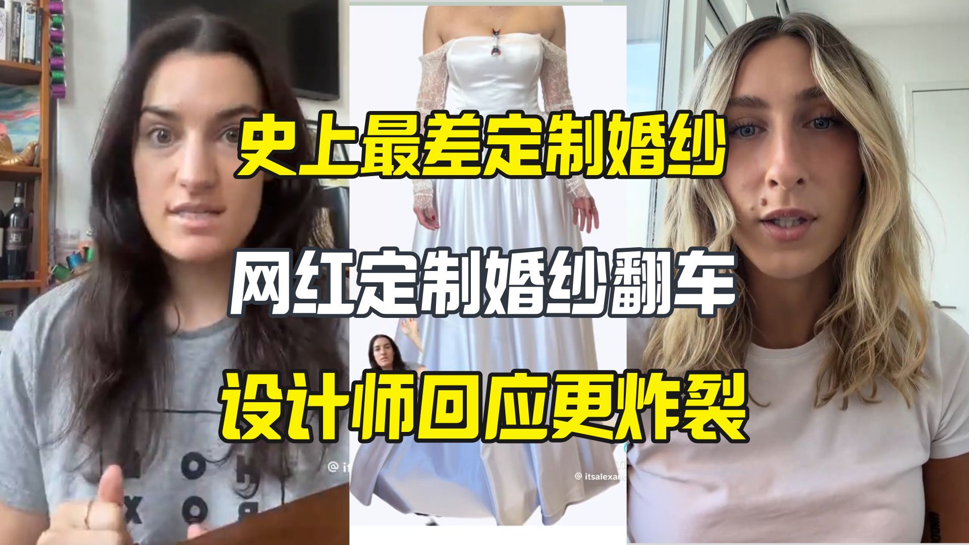 史上最差定制婚纱 设计师回应被骂上热搜