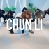 【Xs】锤爆力度！ slay全场~ | Nicki Minaj - Chun Li | 半糖爵士课堂 | YULI编舞