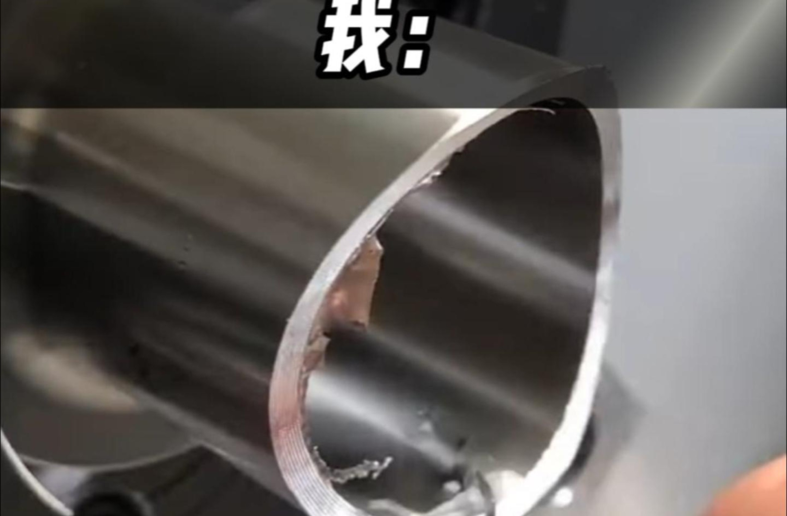 正在对接毛刺