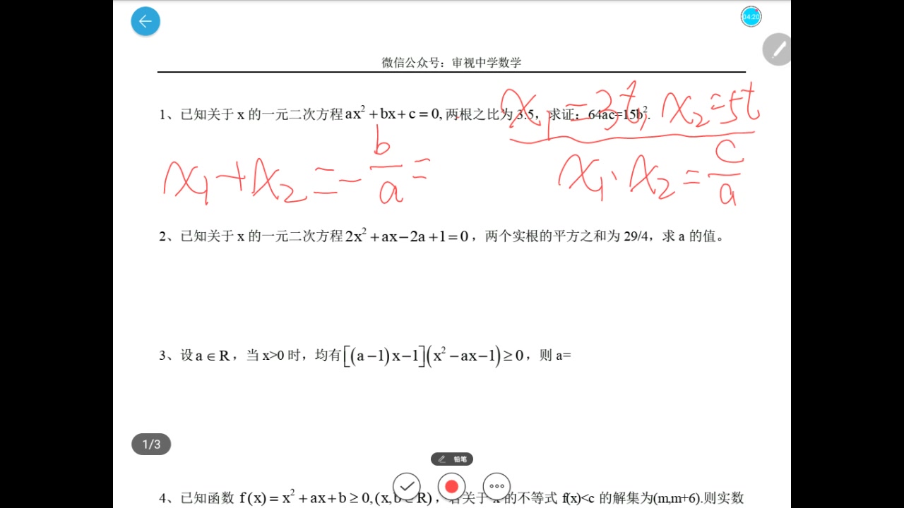 高一数学 二次函数与方程 不等式 哔哩哔哩 つロ干杯 Bilibili