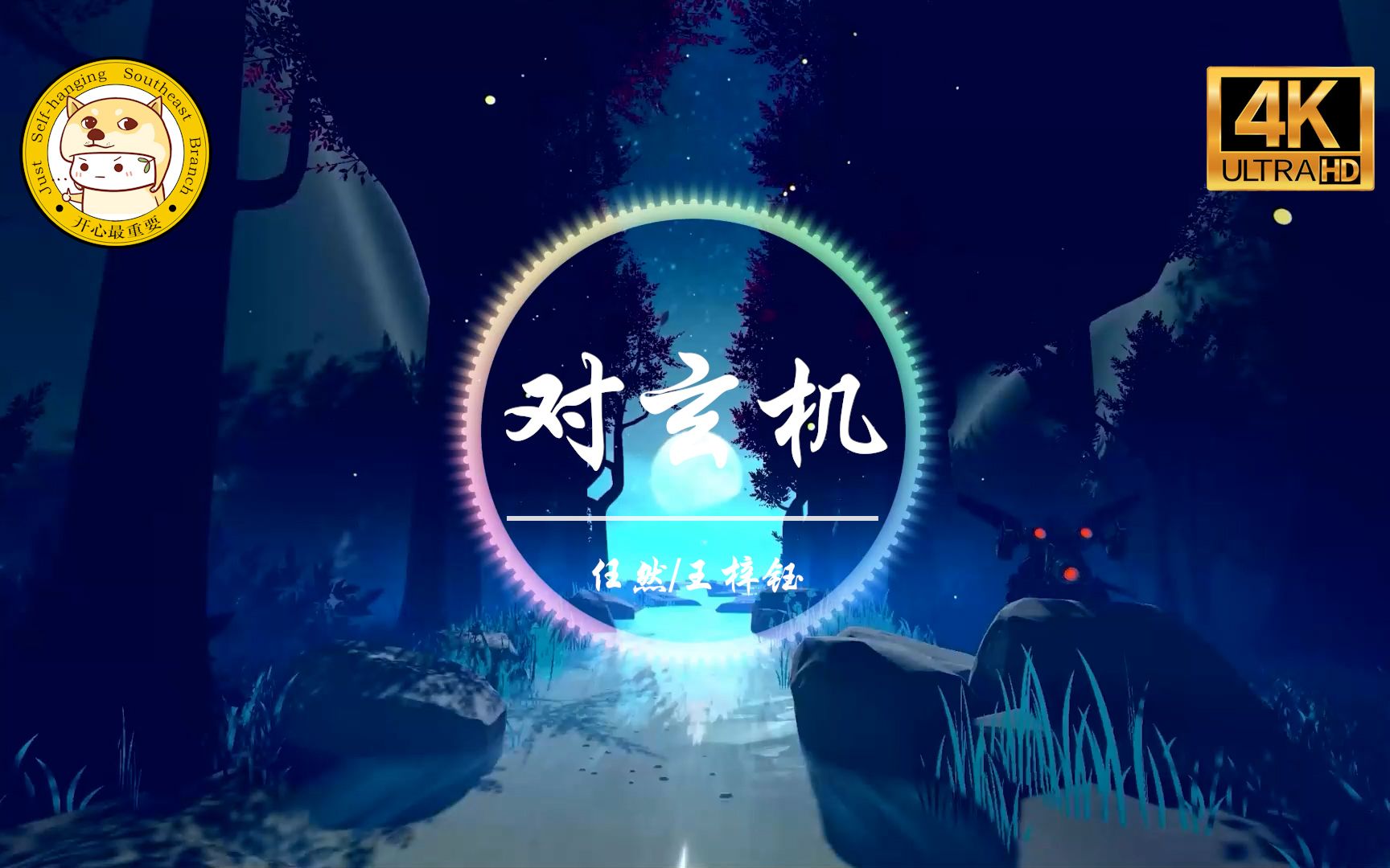 【杜比音效】任然/王梓钰《对玄机》「长安城府邸 一路再向西 道观中提笔 自能窥宋玉」动态歌词