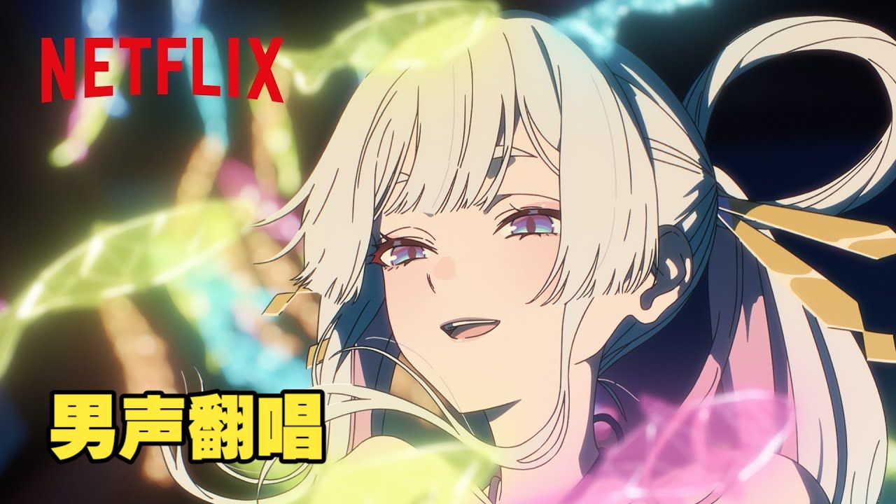 【男声翻唱】星降る海《超时空辉夜姬》 / 围巾君【翻唱】