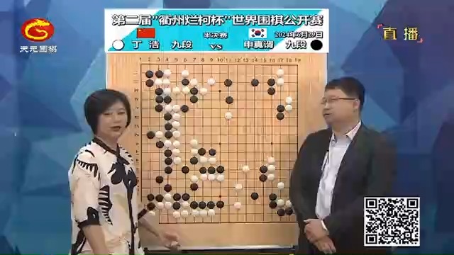 天元圍棋 爛柯杯世界圍棋大賽 申真諝勝丁浩 (黃奕中 仇丹雲)