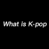［K-POP群像］革新 激情 勤勉 勇气 青春 你眼中的K-POP意味着什么？