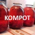 【KOMPOT】战斗民族教你做夏日果味饮品
