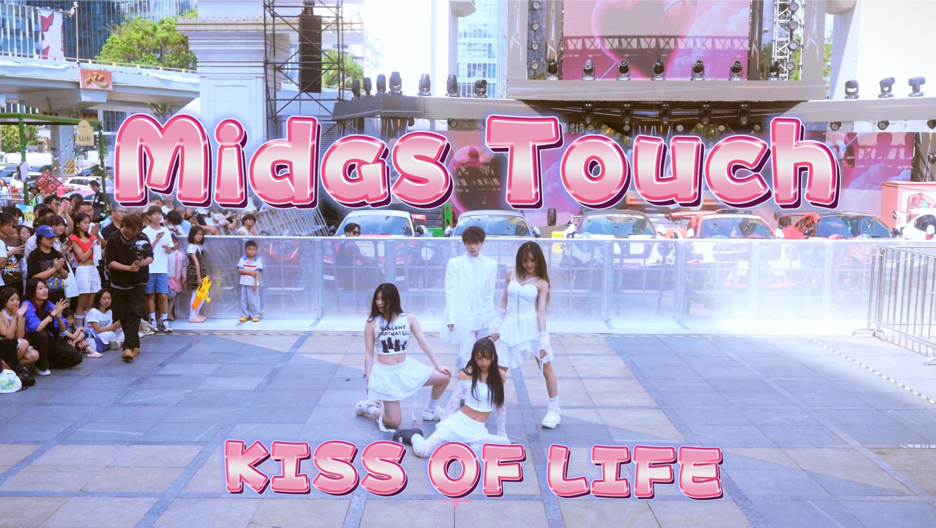 【KISS OF LIFE】吻妹新歌Midas Touch昆明路演