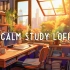 【LOFI・氛围学习】平静的 Lofi 嘻哈音乐让您心情更好 | Lofi学习空间~学习/工作/放松