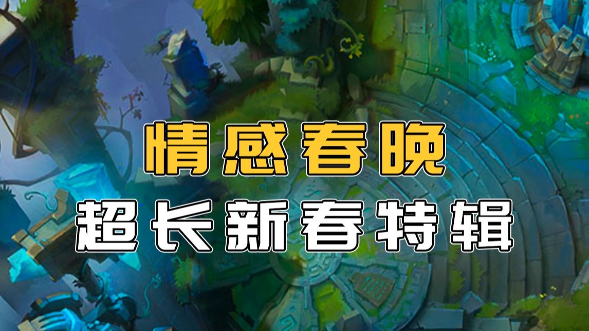 【凉哥春晚】爆笑感动年度巨作，新年快乐！