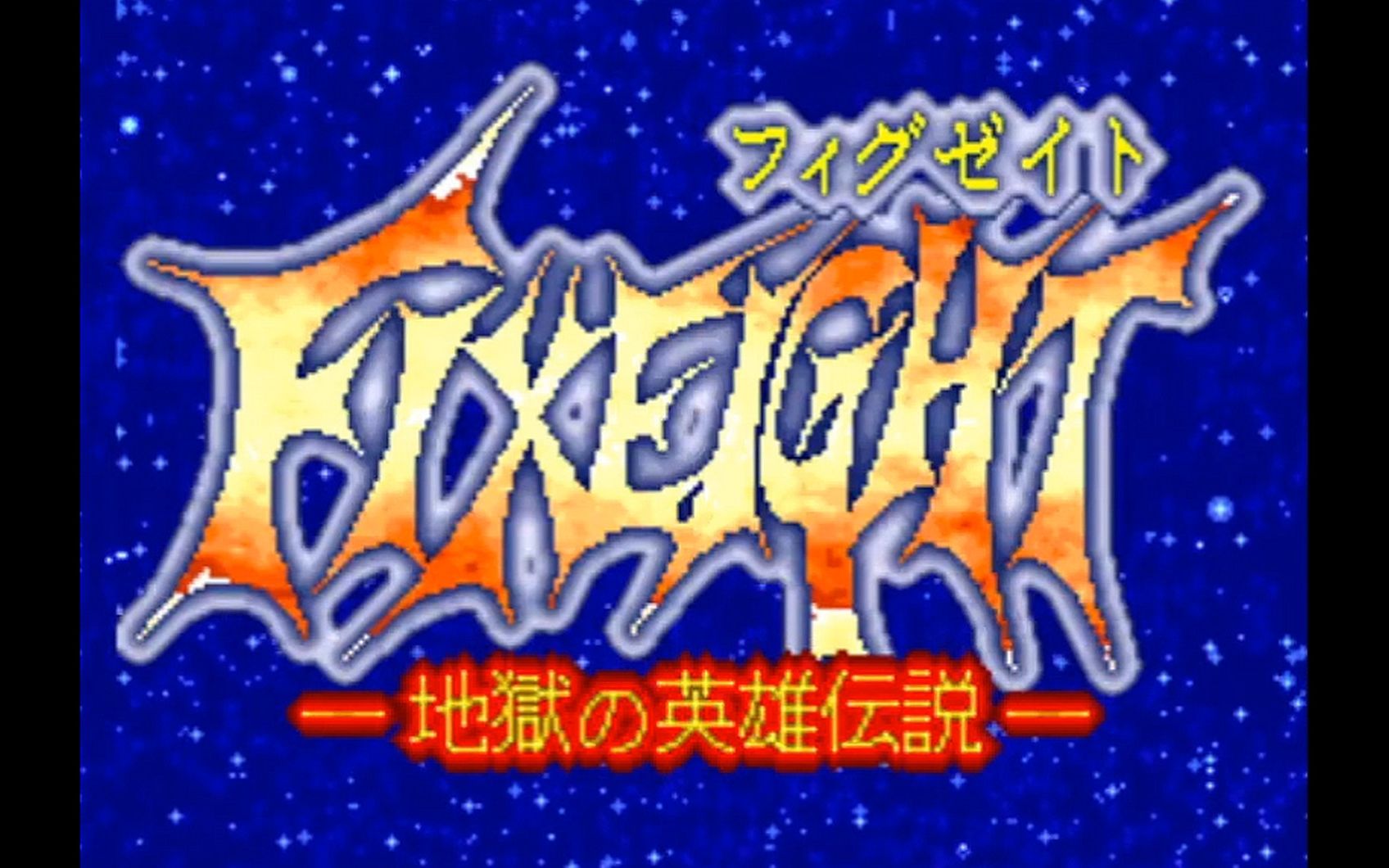 街机 地狱门 忍者