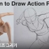【汉化】如何画一个身体结构图，你想画这个动作姿势吗？