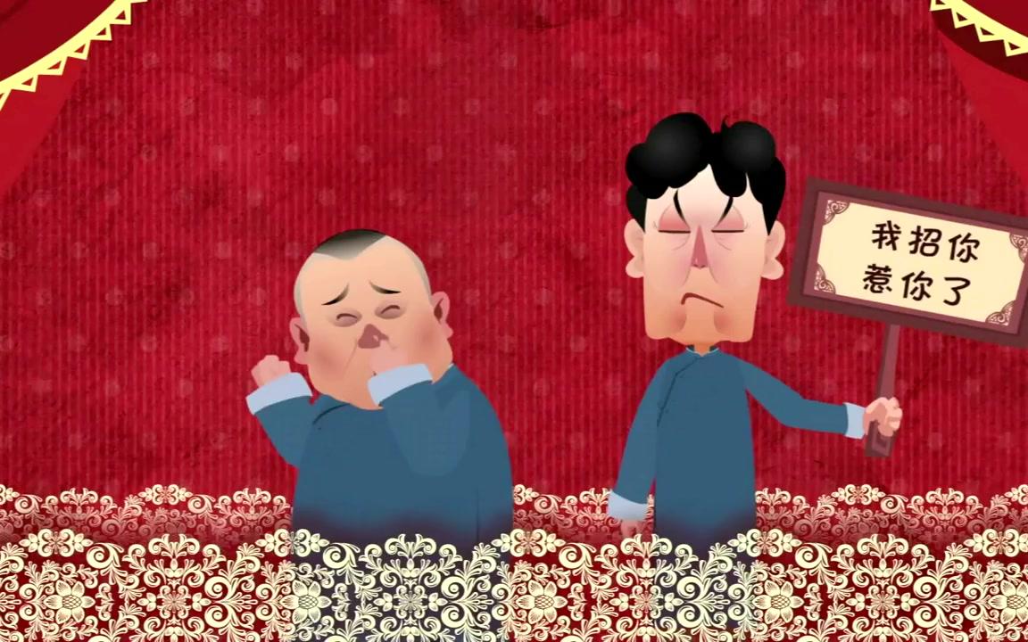 郭德纲于谦之于谦被套路当孝子动漫版