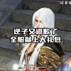 逆水寒手游:你是故意道歉的吧_MMORPG游戏热门视频