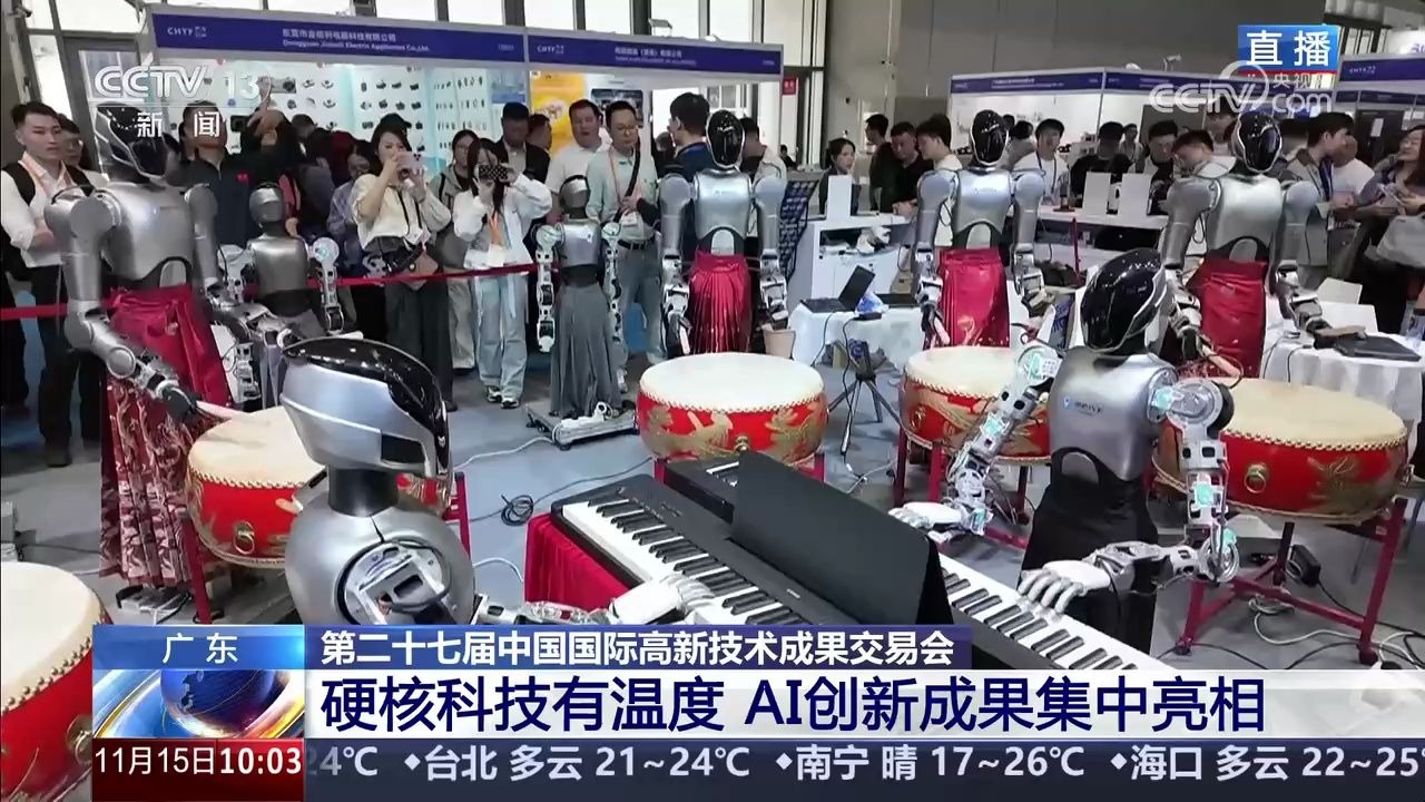 深圳 第27届高交会 集中亮相超5000项前沿科技成果 智能设备 海水环保塑料 深海外骨骼机器人