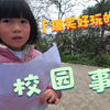 妍妍说自己第一天读书没有哭鼻子，被姐姐当场拆穿谎言，笑死我了