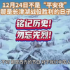 12月24日是什么日子不是平安夜