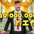 【MrBeast】$1和$10,000,000的工作是怎样的！- 中英字幕