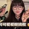 私藏眼镜框子 | 显脸小它是认真的