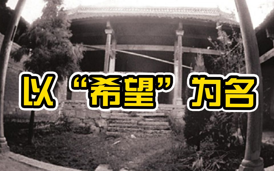 今天，中国第一所希望小学30岁了！